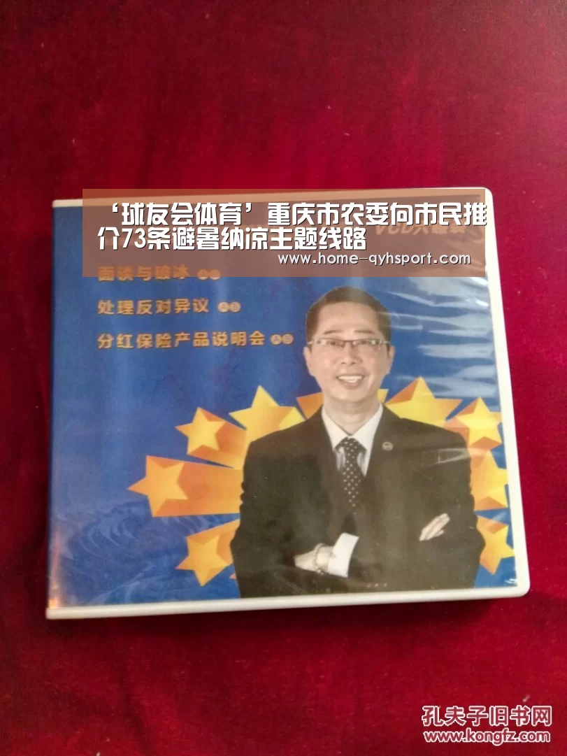 ‘球友会体育’重庆市农委向市民推介73条避暑纳凉主题线路